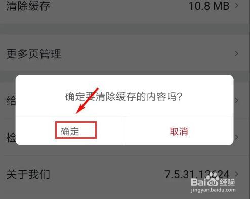 虎扑怎么清除缓存