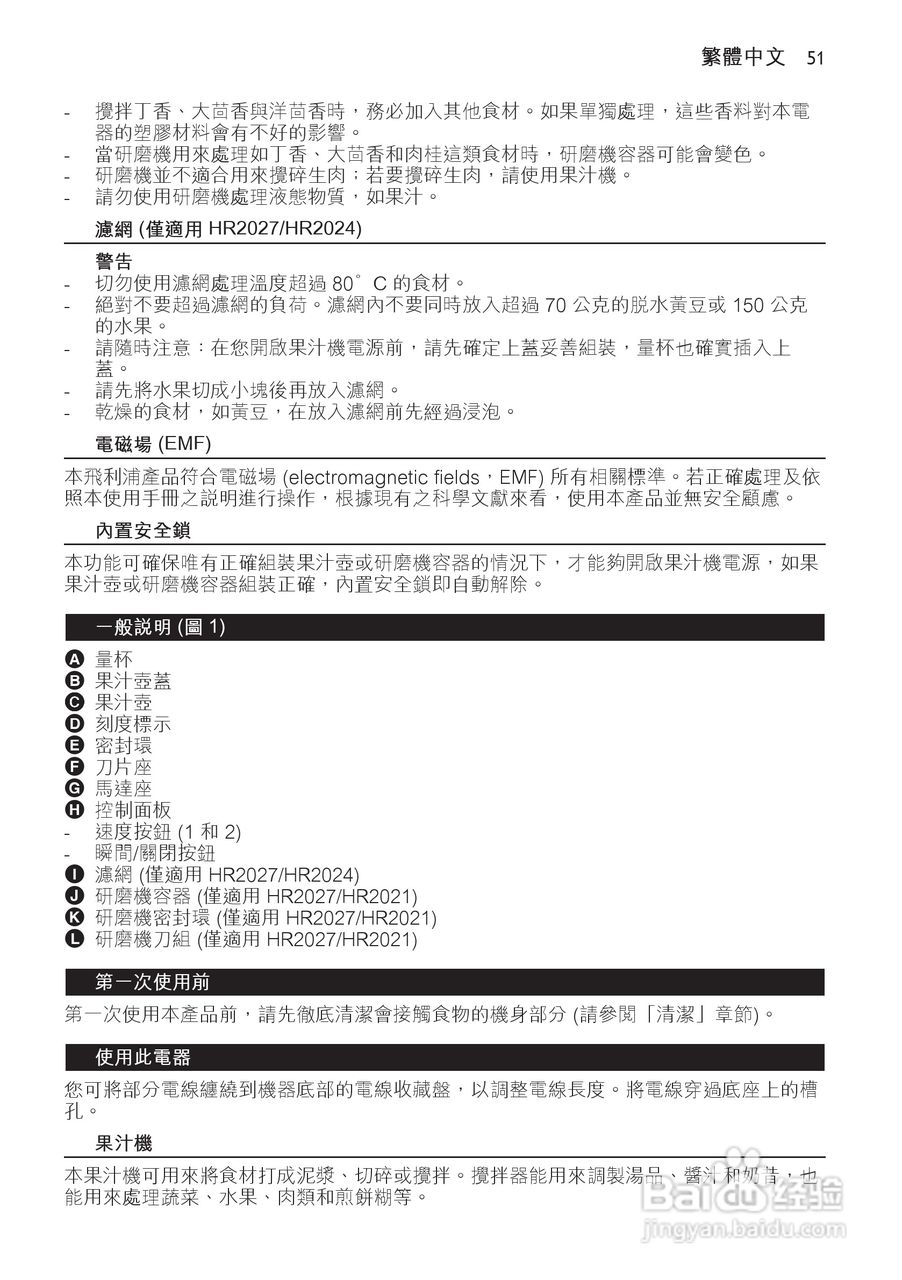 飞利浦HR2027搅拌机使用说明书:[6]