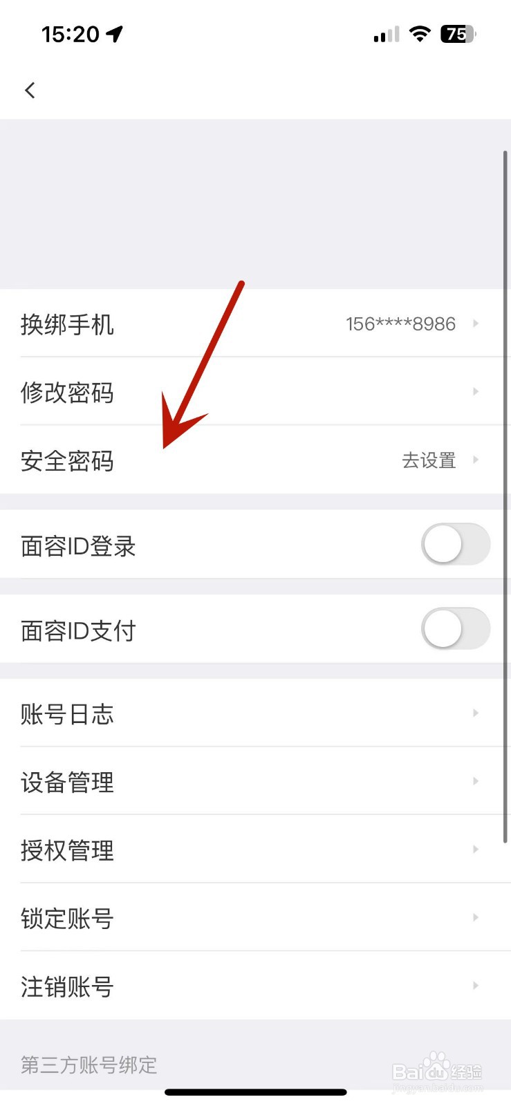 58同城怎么设置安全密码