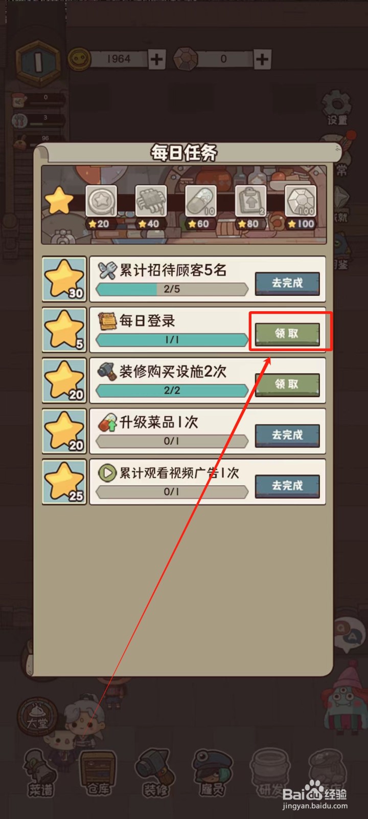 怪可爱的店中怎样领取每日登录奖励