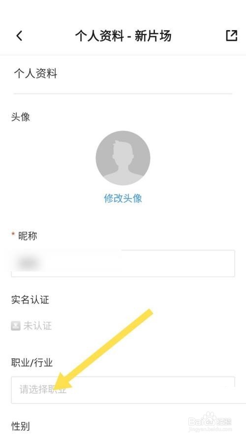 新片场怎样修改行业