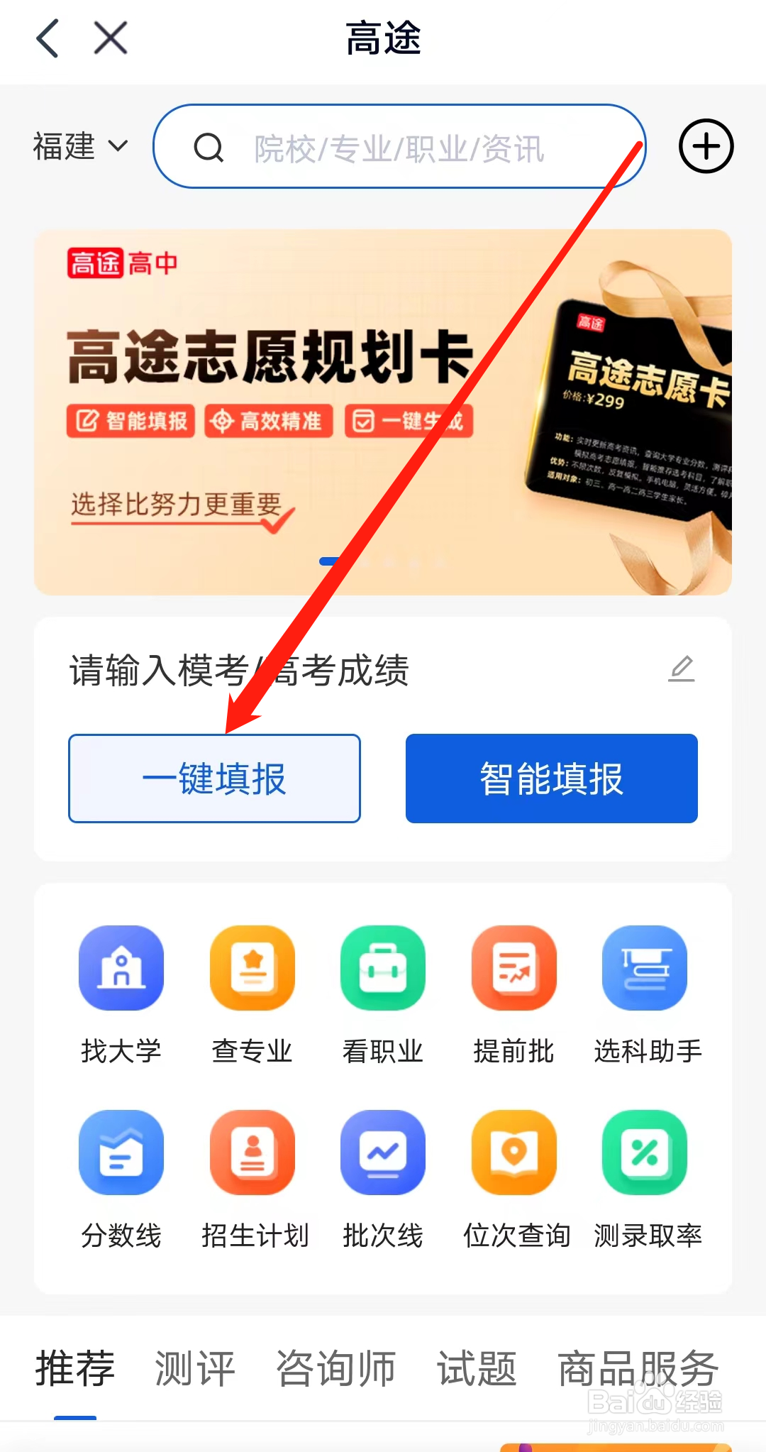 高途怎样进行一键填报高考成绩
