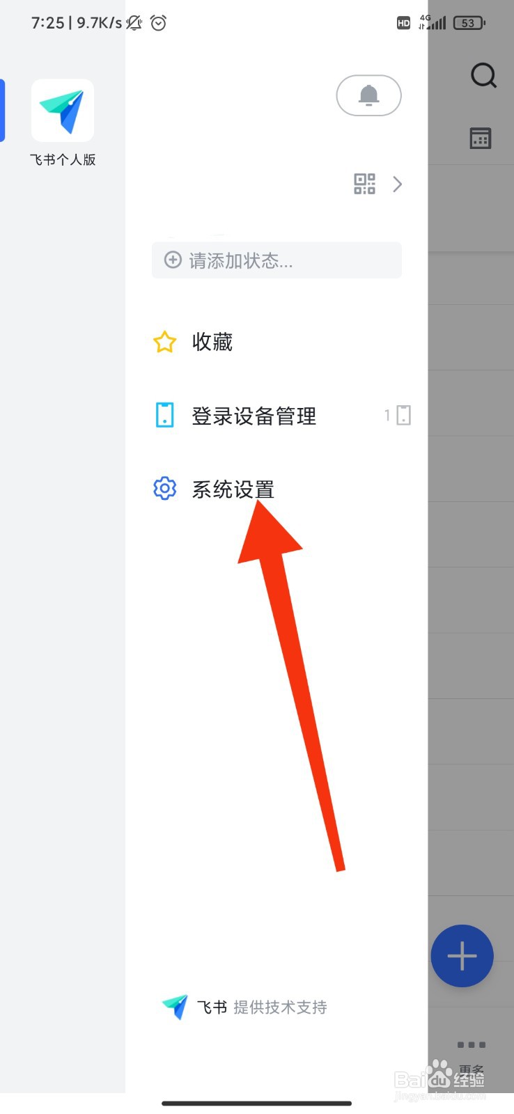 飞书怎么切换界面语言