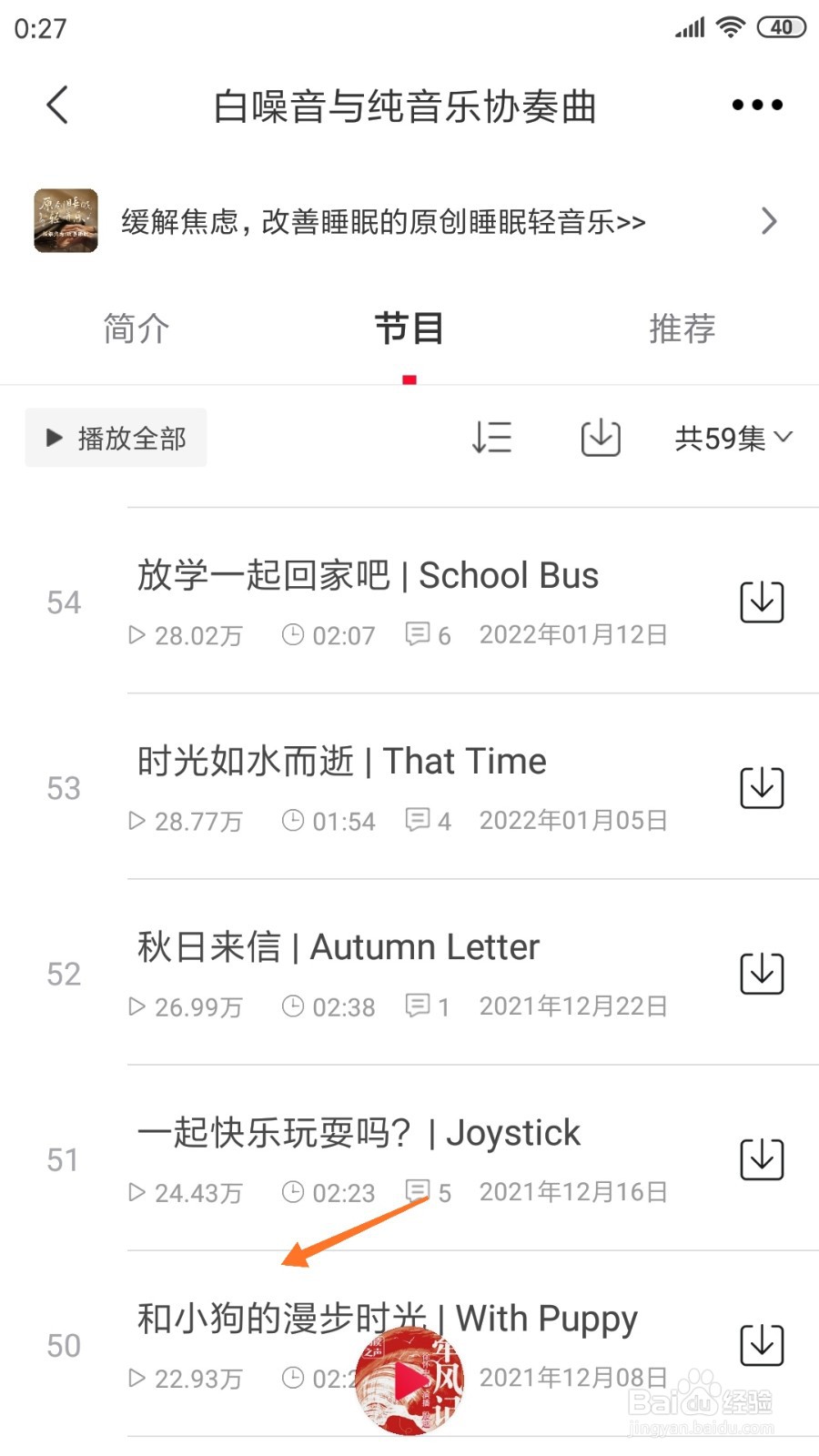云听中如何查看和小狗的漫步时光