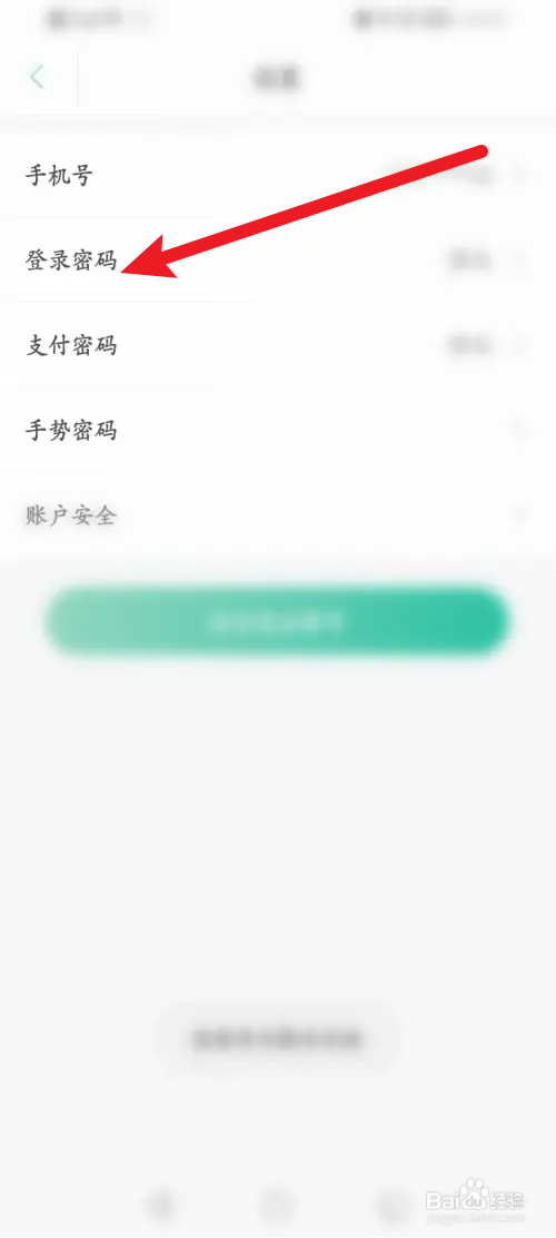 上海公交卡如何修改登录密码