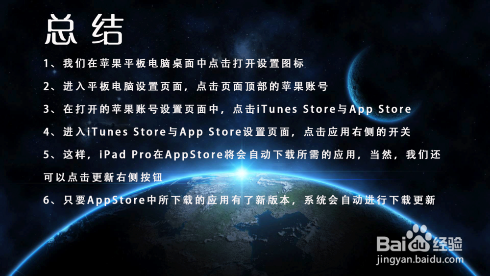 iPad Pro怎样在AppStore自动下载并更新应用？