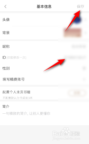 网易蜗牛读书怎么修改ID