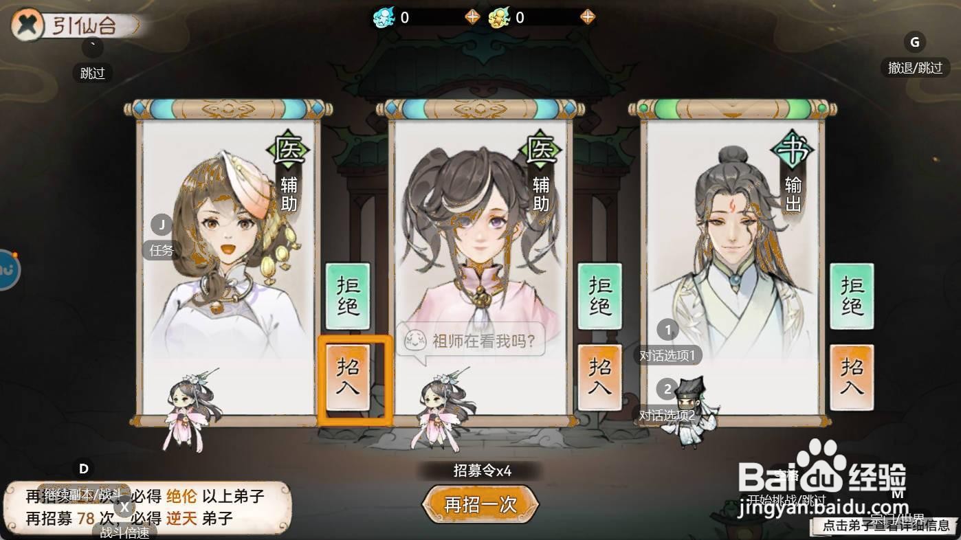 最强祖师如何招募弟子