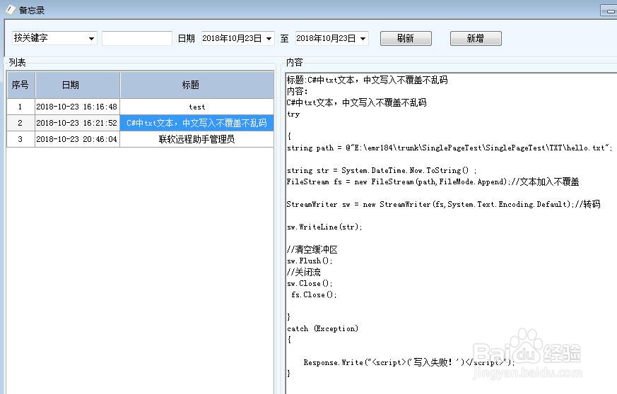 c#教程,如何开发一款桌面备忘录应用软件