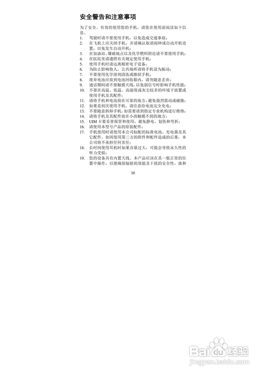 海信HS-EG900手机使用说明书:[4]