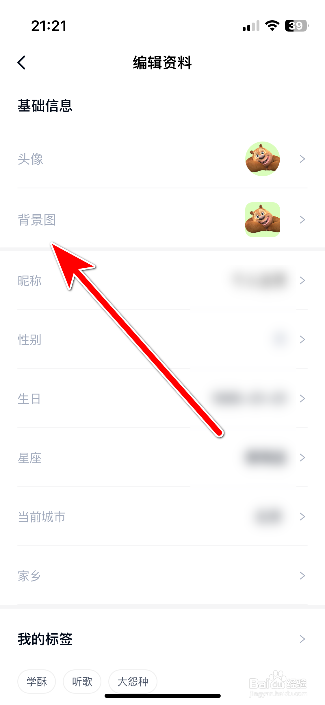 自涞如何设置个人主页背景图