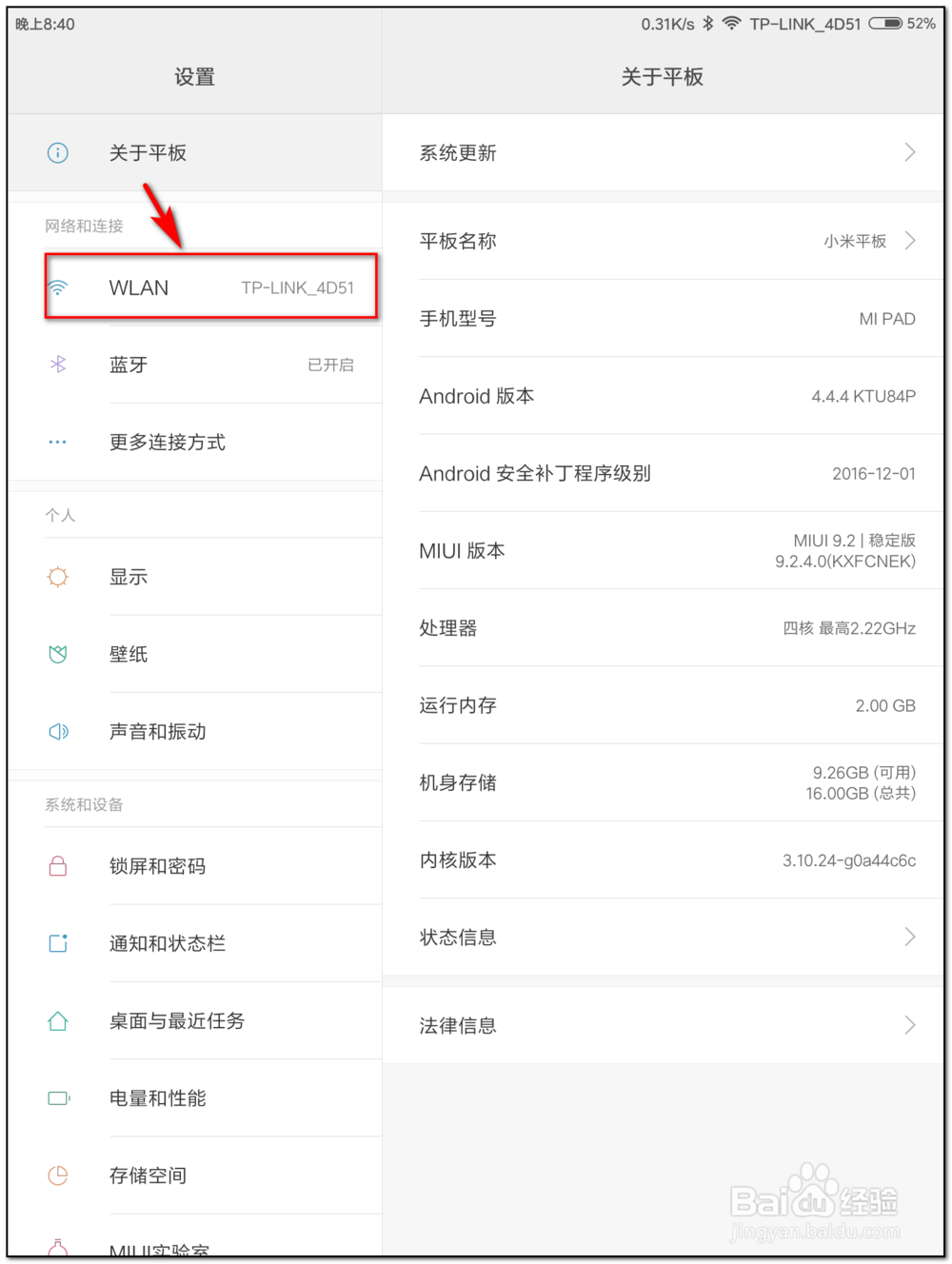 小米平板如何查看已连接wifi的密码