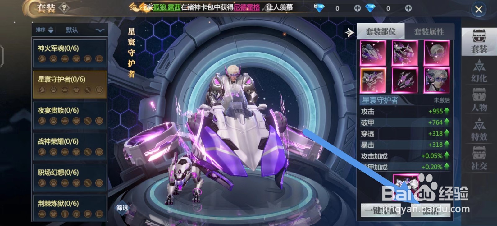 神火大陆的星寰守护者怎么激活