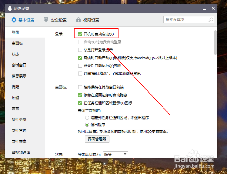 如何禁止QQ开机启动