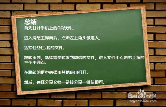 如何将QQ文件发送到微信上?
