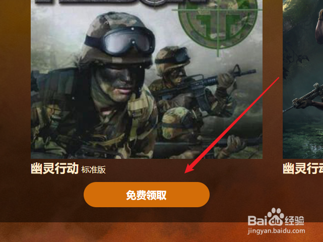 幽灵行动标准版怎么领取