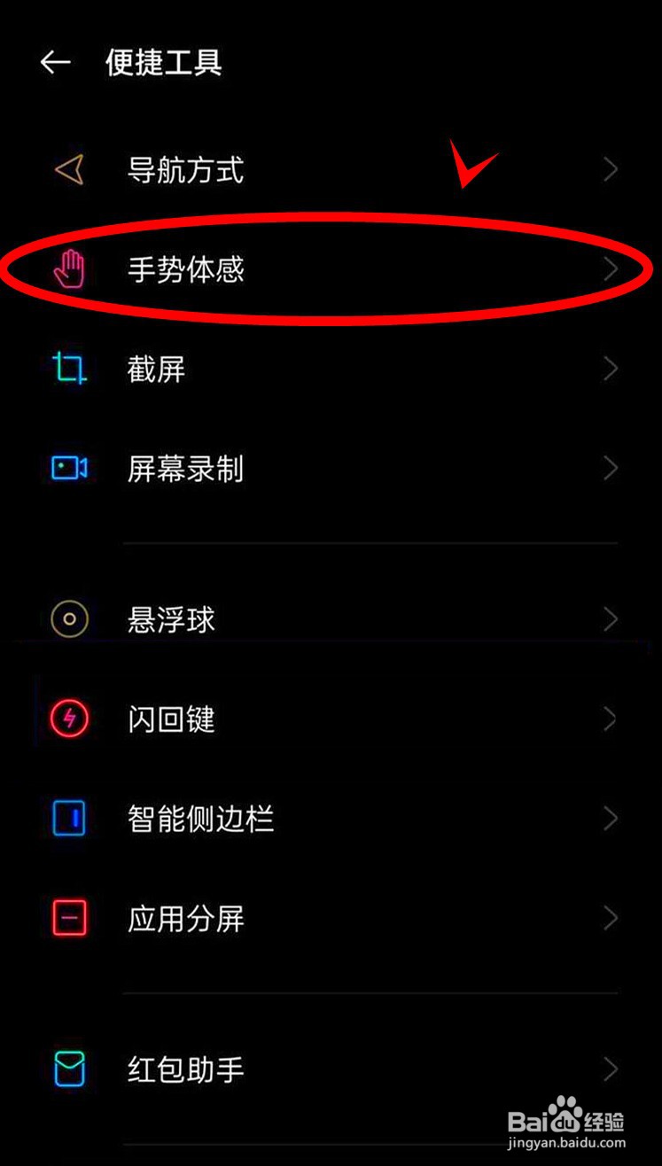 opporeno6pro怎样开启三指下滑截屏