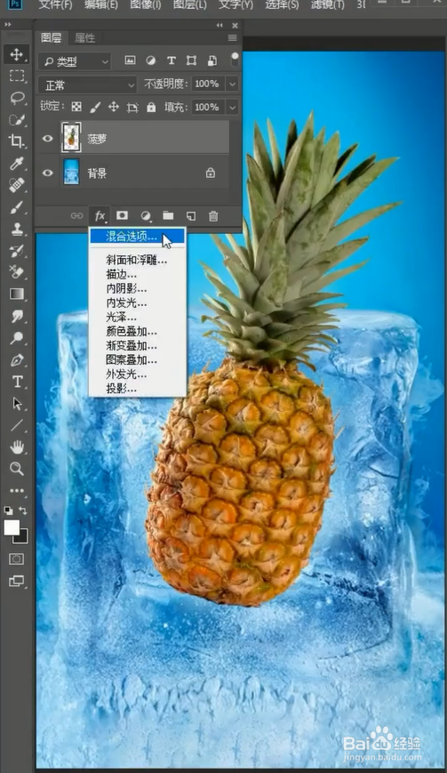 如何用PS在图片中将菠萝融入冰块