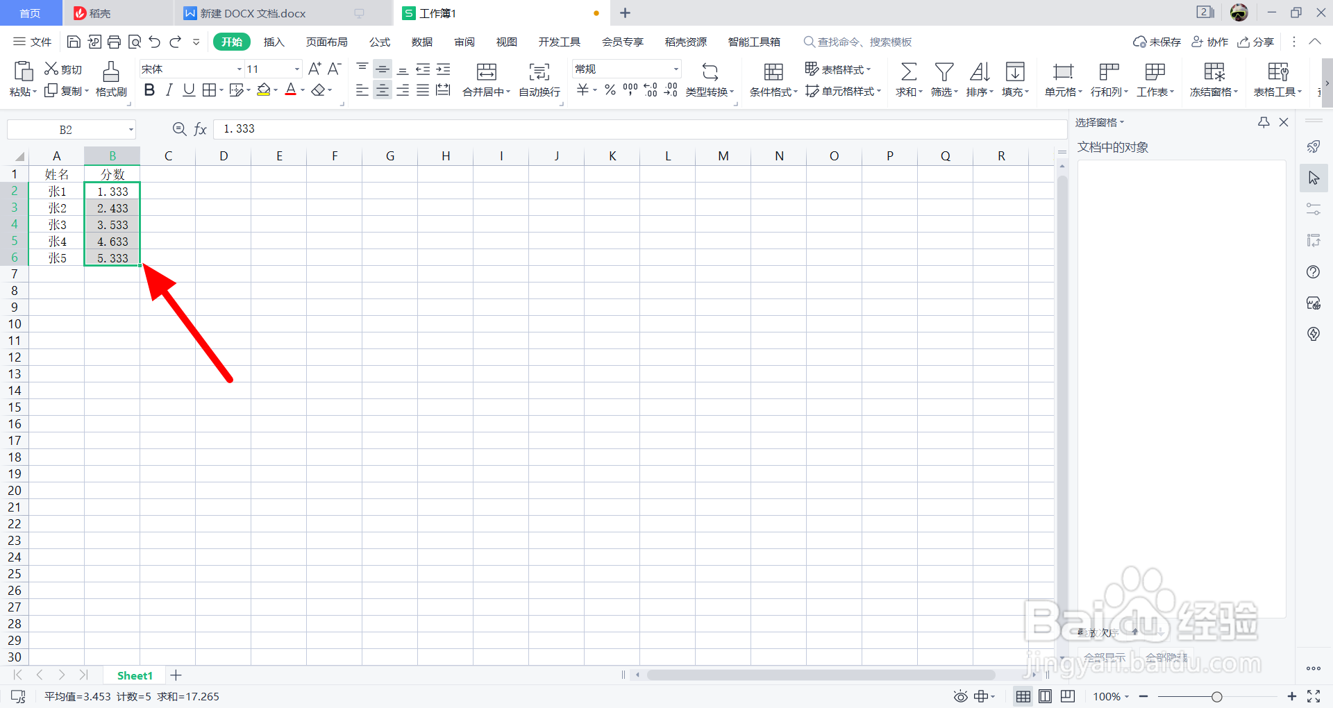 表格小数点取整