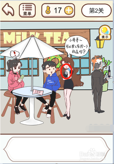 情侣求生欲第二关过关攻略