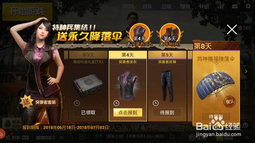 绝地求生刺激战场怎么禁止别人观战