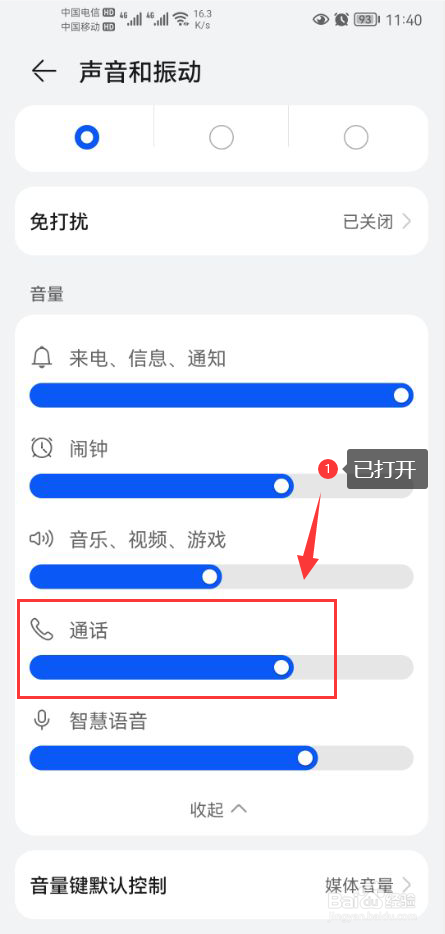 手机打电话没有声音怎么回事