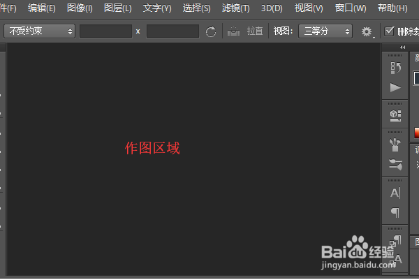 认识ps中的界面