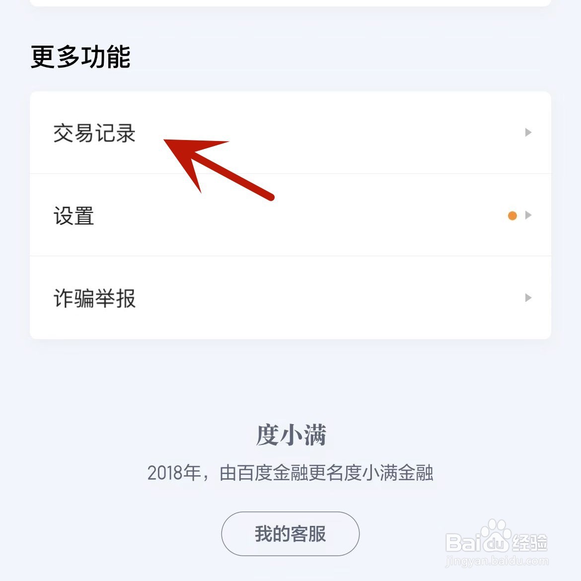 怎么在度小满金融中查看自己的交易记录