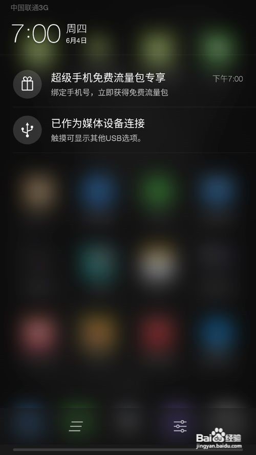 乐视超级手机EUI-003S稳定版本升级体验