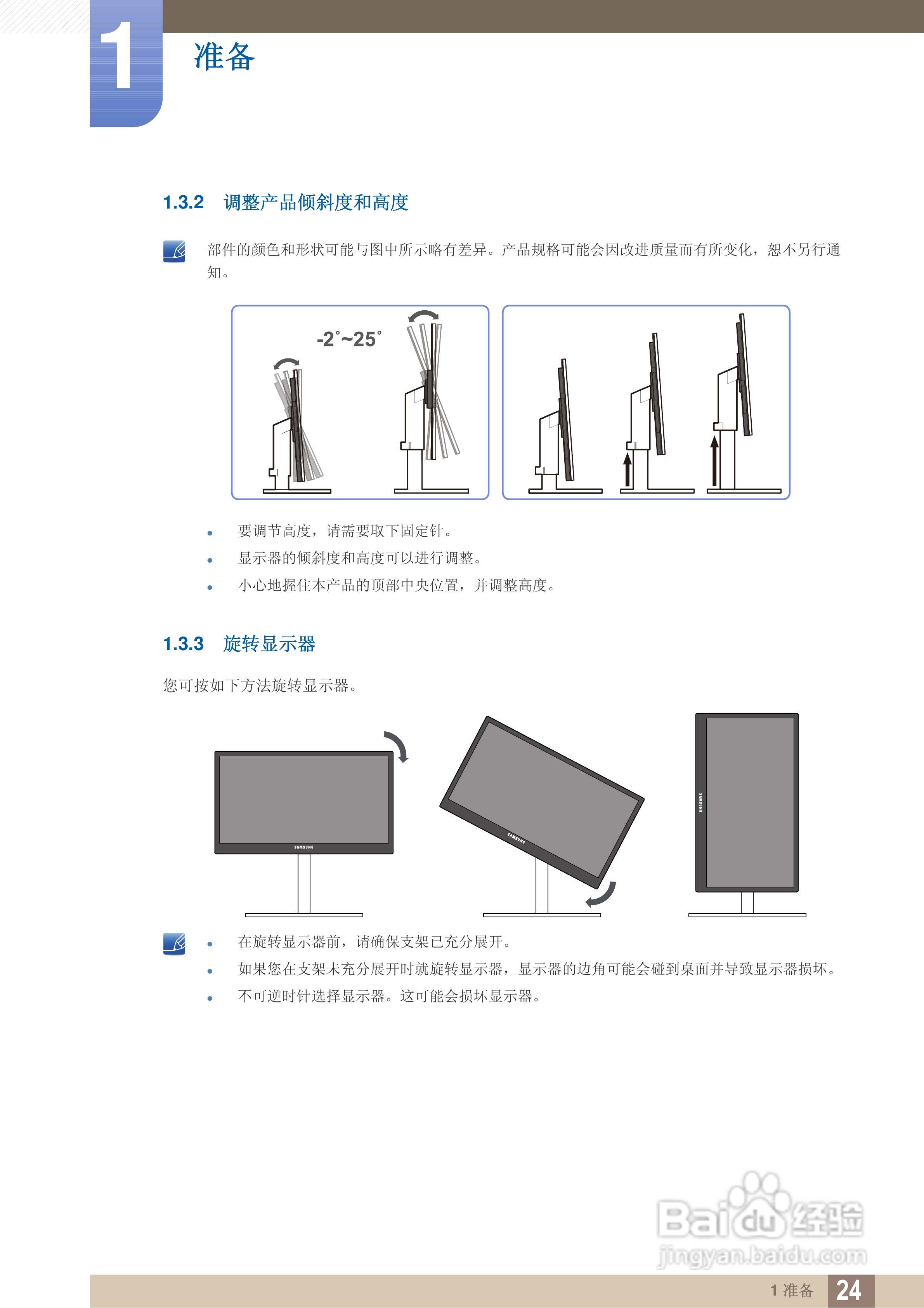 三星S24A850DW液晶显示器使用说明书:[3]