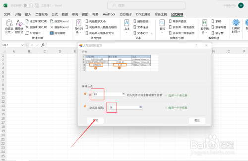 excel大写金额如何变数字金额