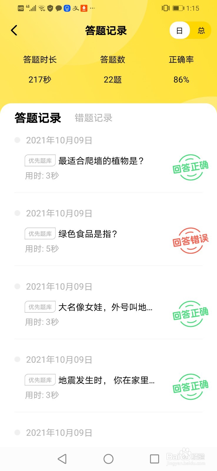 答题赚钱怎么查看答题记录