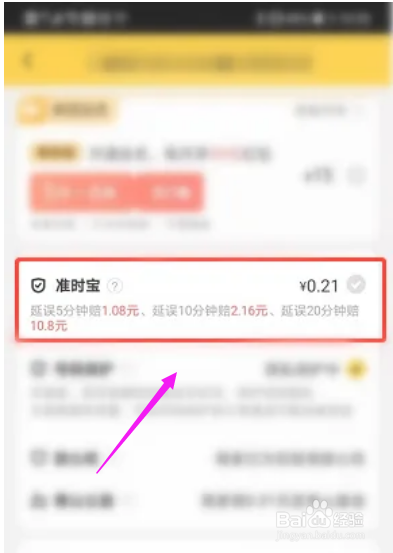 美团骑手超时了买家怎么申请赔付