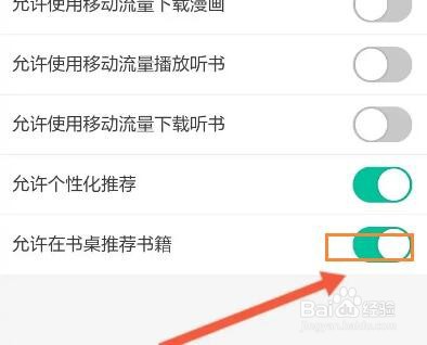当当云阅读软件怎么开启允许在书桌推荐书籍功能