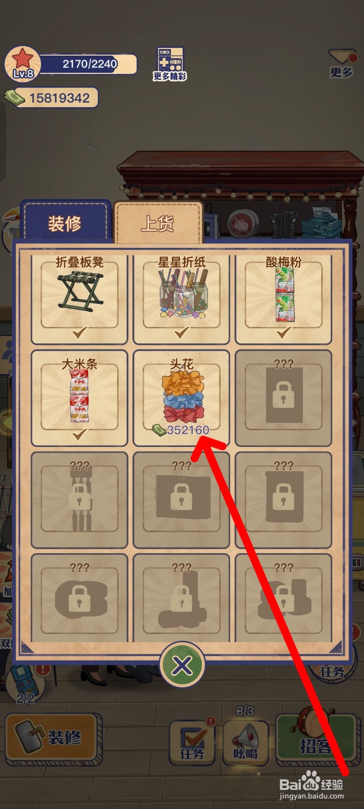 王蓝莓的小卖部上货头花的方法