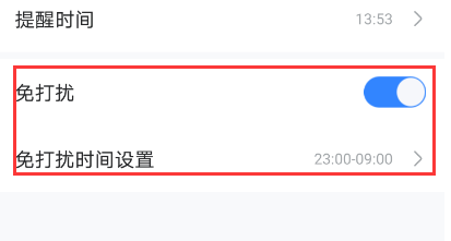 百度贴吧如何开启免打扰模式