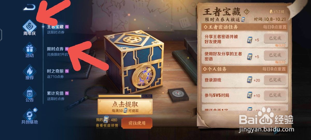 王者荣耀获得的限时点券在哪里使用