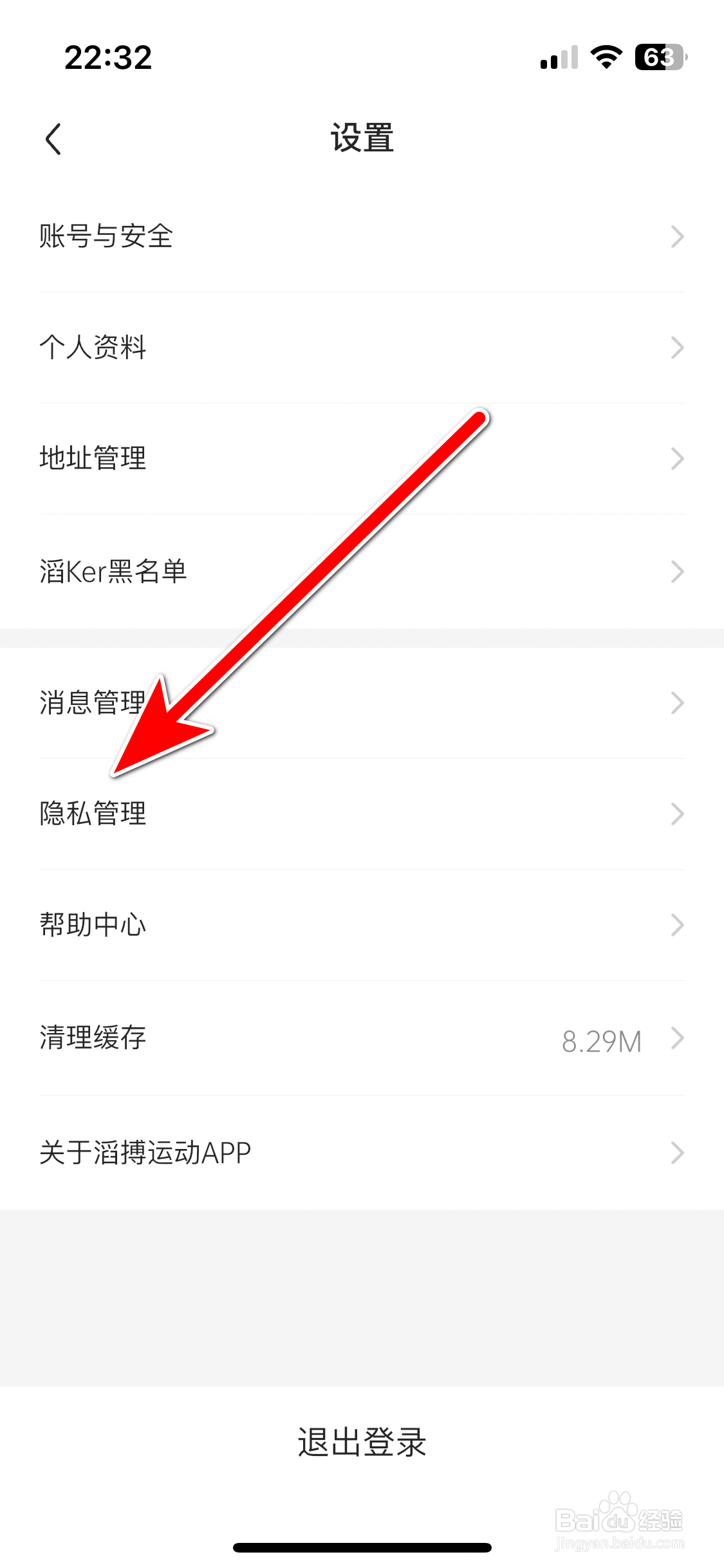 滔搏运动如何开启个性化推荐功能