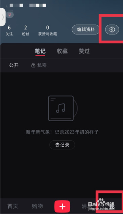 小红书怎么设置开启一键防护