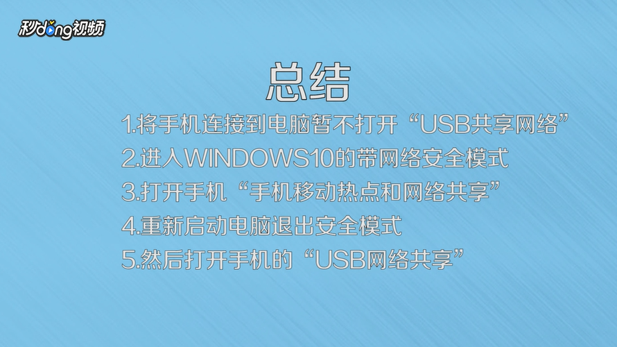 怎么解决windows10手机USB共享网络蓝屏的问题