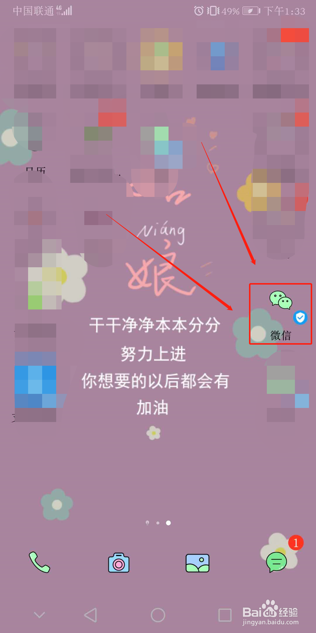 微信背景图怎么应用到所有场景