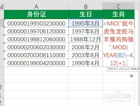 Excel中如何用身份证号码提取生肖？