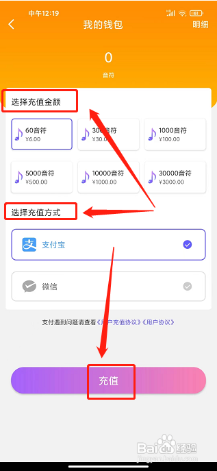 乐多语音app怎样充值音符金额?