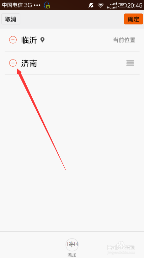 MIUI天气如何添加和删除城市