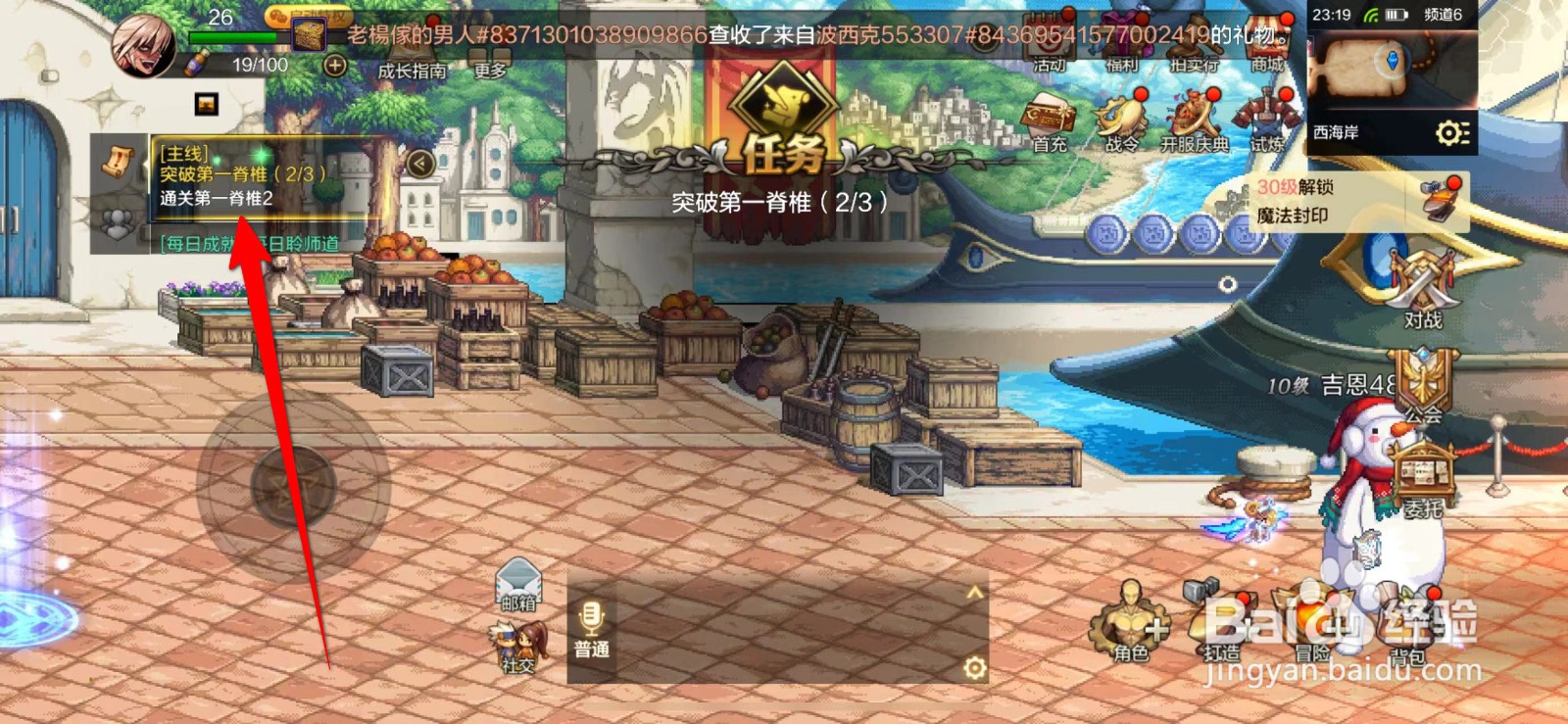 DNF手游如何通关第一脊椎2