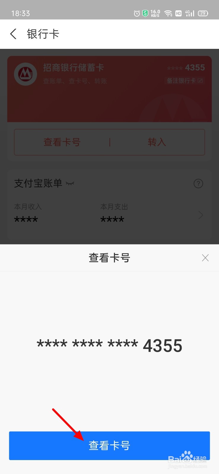 支付宝银行卡号怎么复制