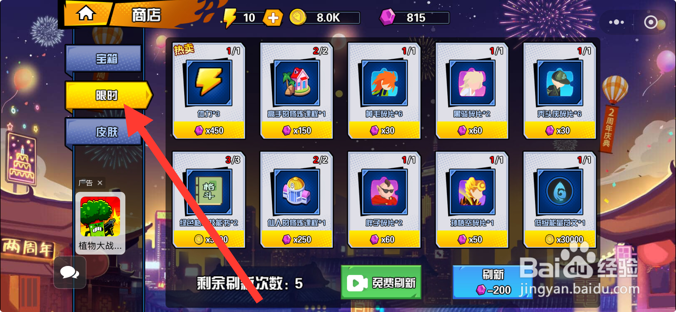 一波超人怎么免费刷新宝箱的物品