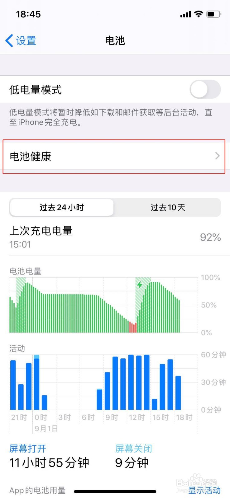 苹果手机电池最大容量怎么恢复