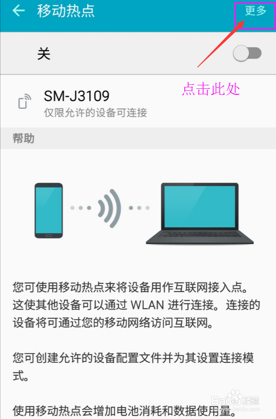 三星手机如何添加网络热点允许的设备？