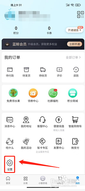 联华鲸选app怎么开启长辈模式